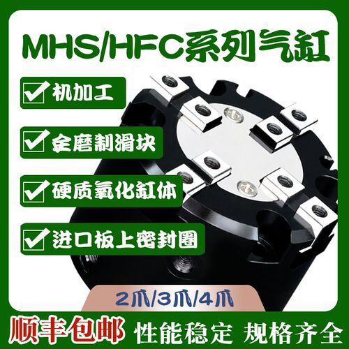 MHS3-32D手指气缸夹爪HFCI二爪三爪气动夹头夹具25D/40D/50D/63D