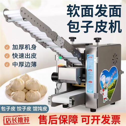 新型饺子皮机馄饨云吞包子仿手工擀皮机商用小型全自动电动压皮机