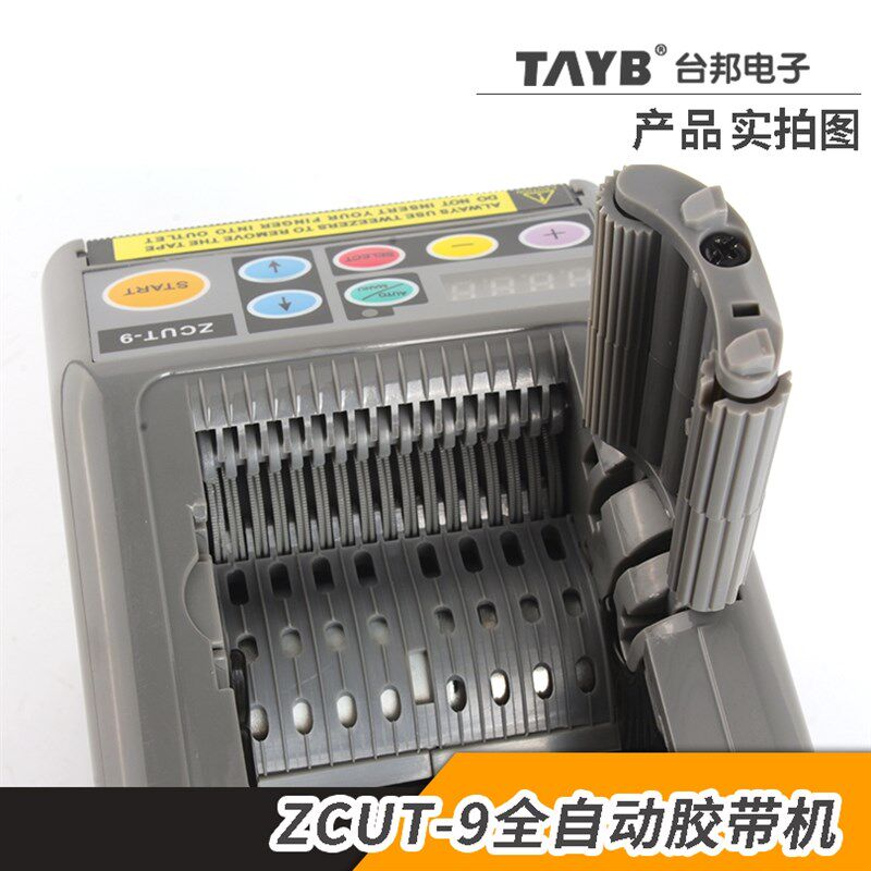 台邦ZCUT-9微电脑全自动胶纸机双面胶高温胶带簿膜胶带切割机6-60