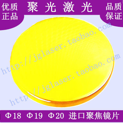 进口激光聚焦镜片18 19 20 激光透镜 雕刻机 切割机 刻章机 配件