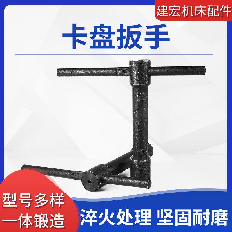 卡盘扳手 三爪钥匙 四方刀架 T型四方头车床立车卡爪扳手淬火加硬
