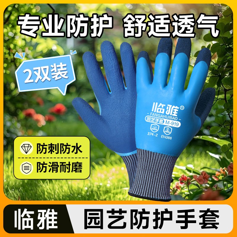 园艺手套防刺防水园林种花拔草种菜专用月季花园花艺保护手套女士