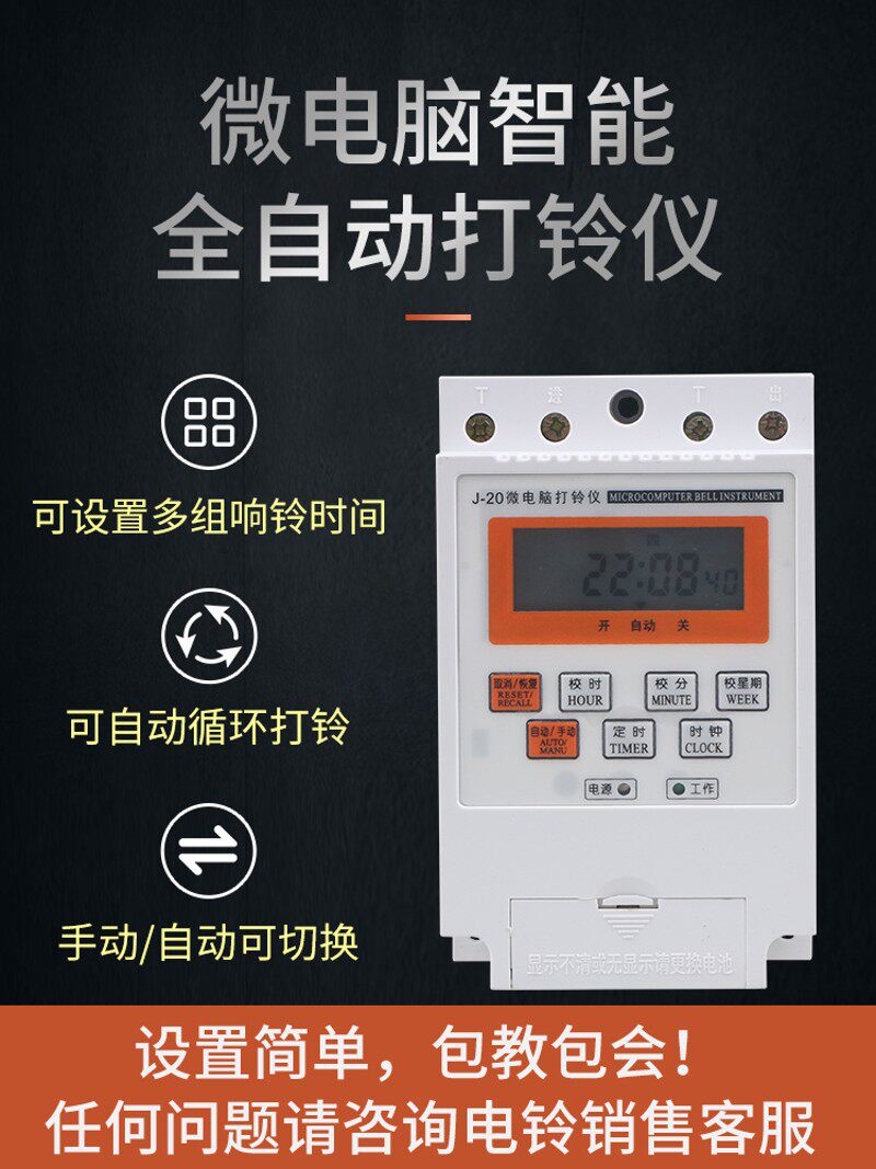 电铃工厂上下班220V铃声超响车间学校课下课上班铃自动定时打铃器