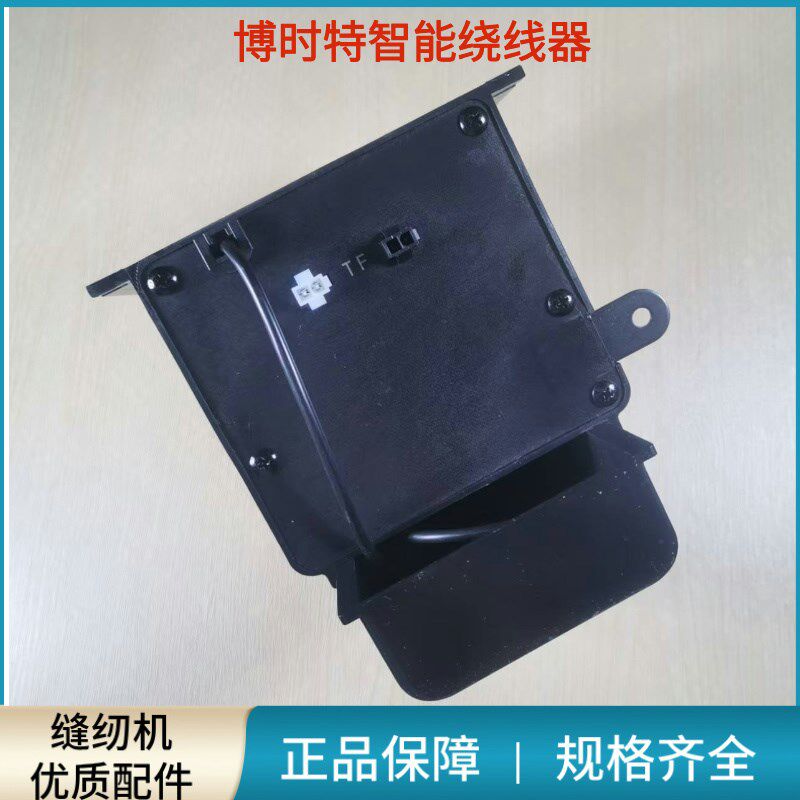 模板机博时特智能绕线机电动绕线器数字显示 缝纫机自动绕线工具