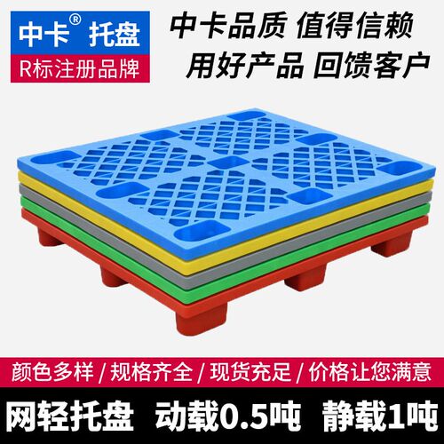塑料托盘堆高机仓库防潮垫板地垫托板塑胶卡板栈板工业物流九脚托