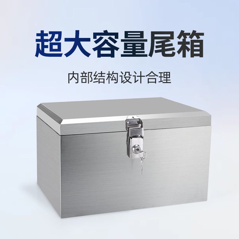 加厚摩托车后备箱不锈钢防水电动车尾箱外卖箱大号储物工具箱