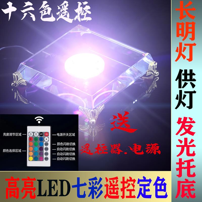 发光底座水晶托底插电家用LED七彩变色黄光佛像灯光水晶摆饰托盘