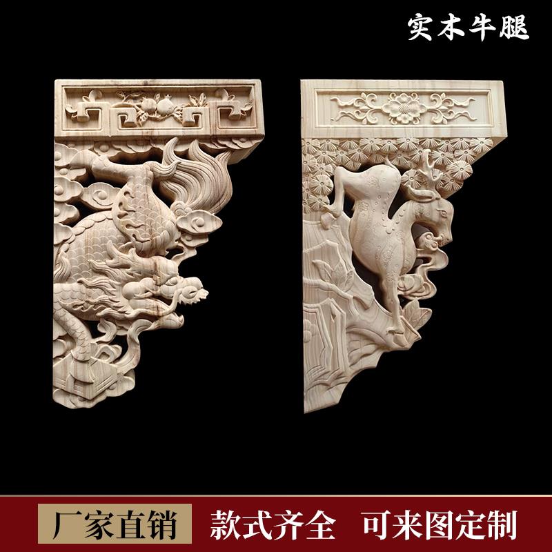 东阳木雕花牛腿梁托 托 实木角花中式柱头玄关门厅挂落中式装修彷