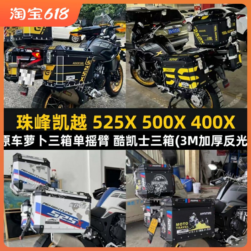 定制新款凯越525X/凯越525三箱贴纸边箱500x贴画摩托车三箱贴纸