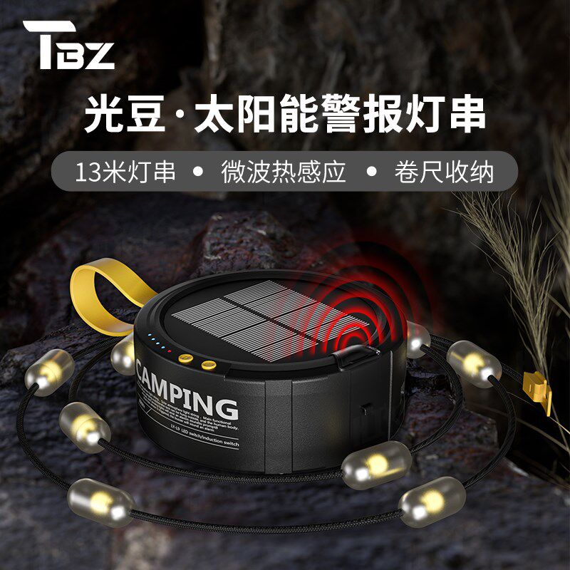 途步者光豆营地卷尺灯太阳能感应警报防水便携收纳串灯天幕氛围灯