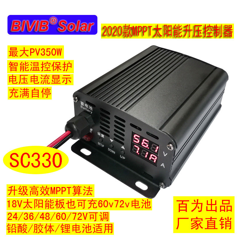 MPPT电动车升压充电太阳能控制器48V60V72V电压可调厂家24v36V96v