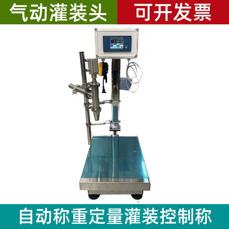 自动定量称重控制称防滴漏灌装机控制器粘稠液体分装气动罐装头图片