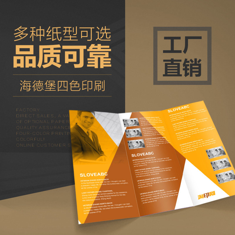 宣传单印制 彩印彩页画册印刷传单免费设计制作广告三折页dm单页
