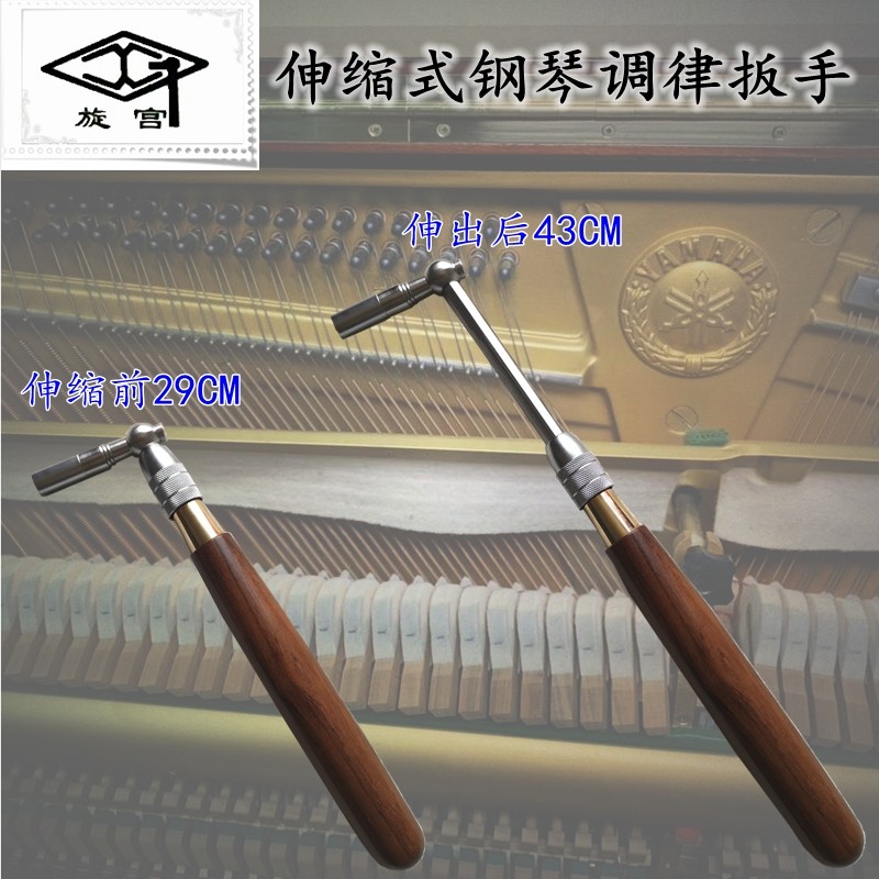 包邮旋宫牌专业钢琴调律维修工具 伸缩扳手调音维修调律扳手工具