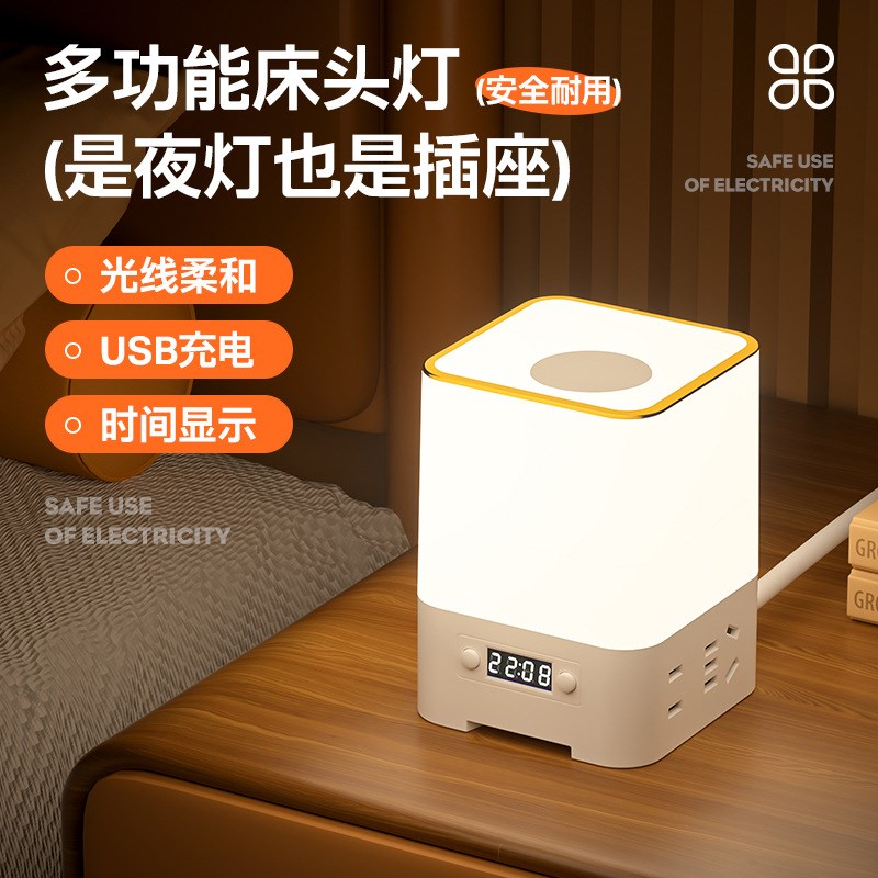 可充电小夜灯卧室床头灯暖光氛围台灯起夜喂奶时钟USB插座一体