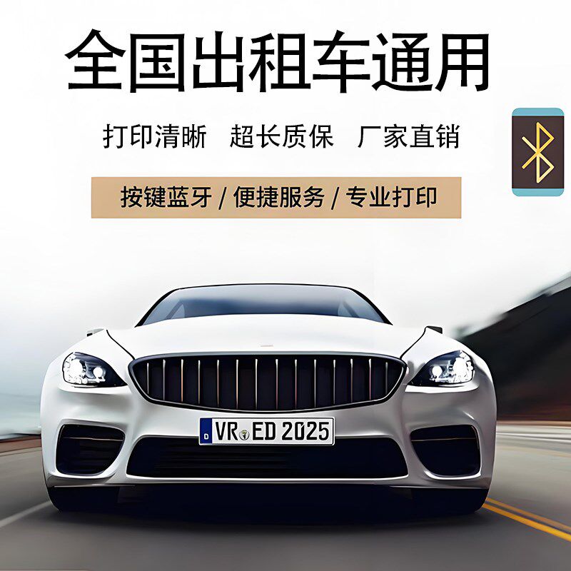 全国通用出租的士车打印机墨盒微型便携式打票机针式计价器色带