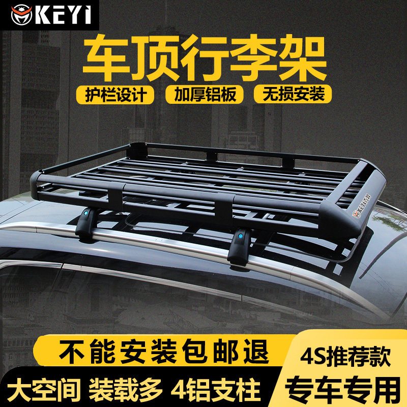 汽车车顶行李架通用越野SUV专用车载铝合金行李框改装旅行筐货架
