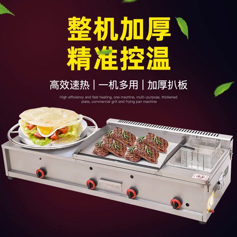 商用煎饼机扒炉组合一体机燃气手抓饼机器煎饼机铁板烧组合一体机