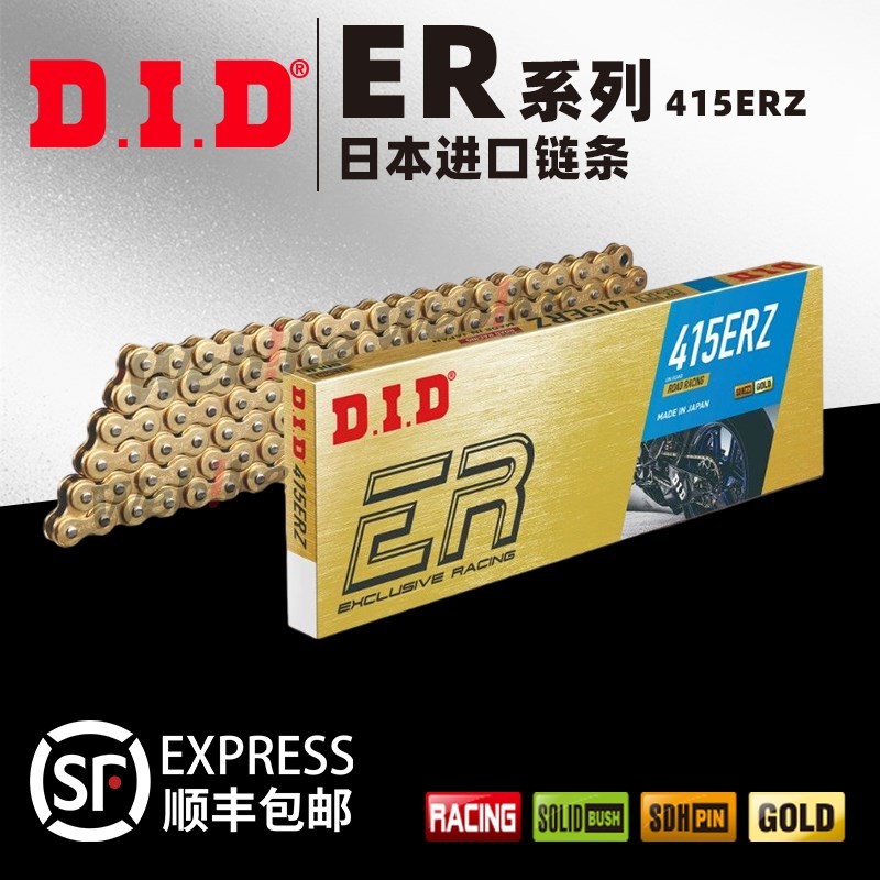 DID正品炼条 VX/VX3/ZVM-X/ZVM-X2/EVA限定/ER公路/NZ系列 120节