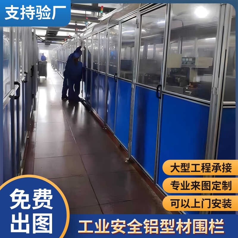 4040工业铝合金型材可移动车间隔离网设备隔断安全防护罩围栏定制