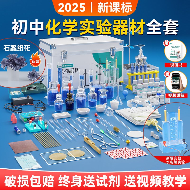 初中化学实验箱化学实验器材全套化学实验套装中考款初三八九年级