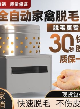 脱毛机鸡鸭鹅全自动商用家用家禽不锈钢拔毛机器兔子打毛机杀鸡鸭