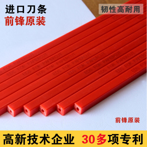 前锋切刀 刀条刀垫 切纸机裁刀胶垫 红色胶条460 490 520 670各型