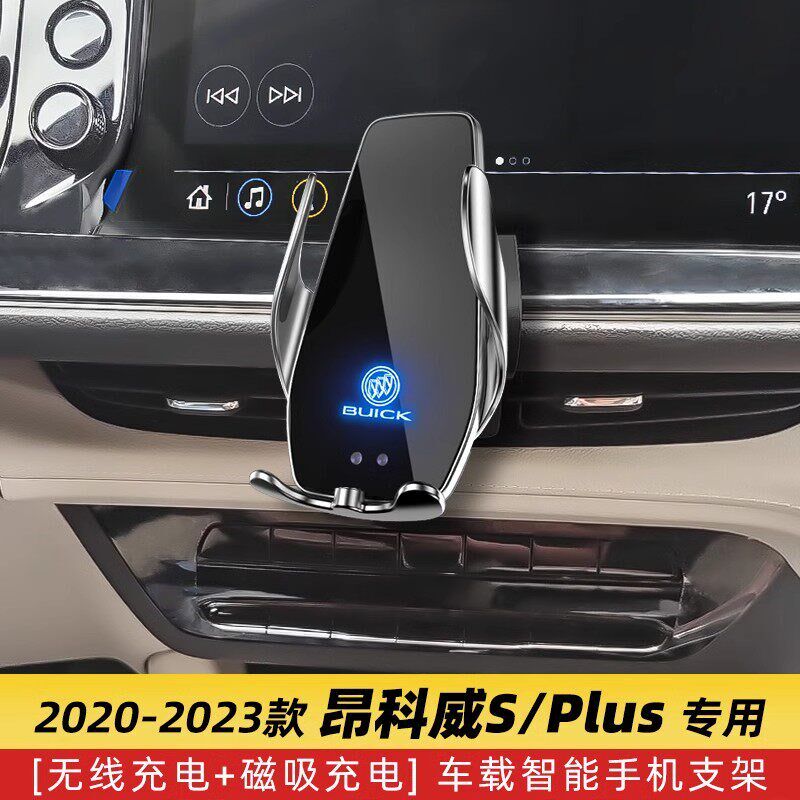 别克昂科威S/PLUS专用车载手机支架导航无线充电改装汽车用品装饰