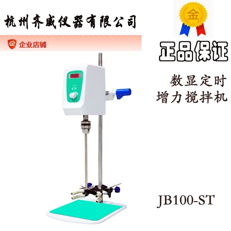 齐威悬臂式强力增力实验室数显搅拌器定时置顶式不锈钢电动搅拌机