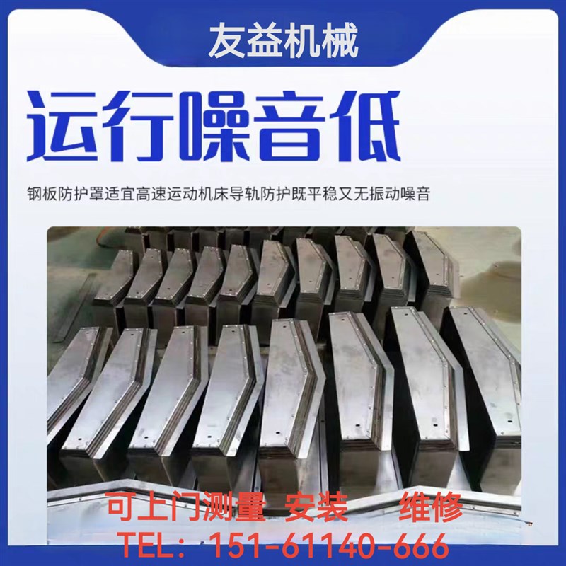 定制龙门钢板防护罩数控机床加工中心导轨护板机床防护罩850E1060图片