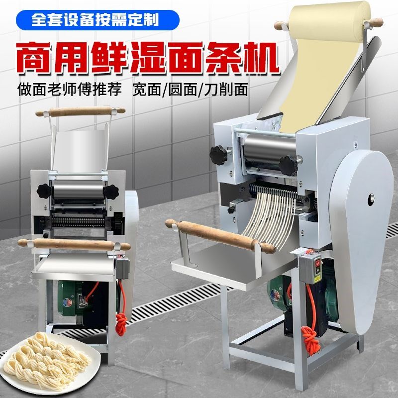 电动压面机商用面条机揉面一体机大型手擀面饺子皮混沌皮挂面机器