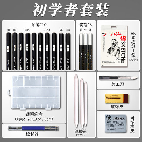 素描笔套装铅笔炭笔美术生专用美术用品画画工具碳笔2b4b10b2比速