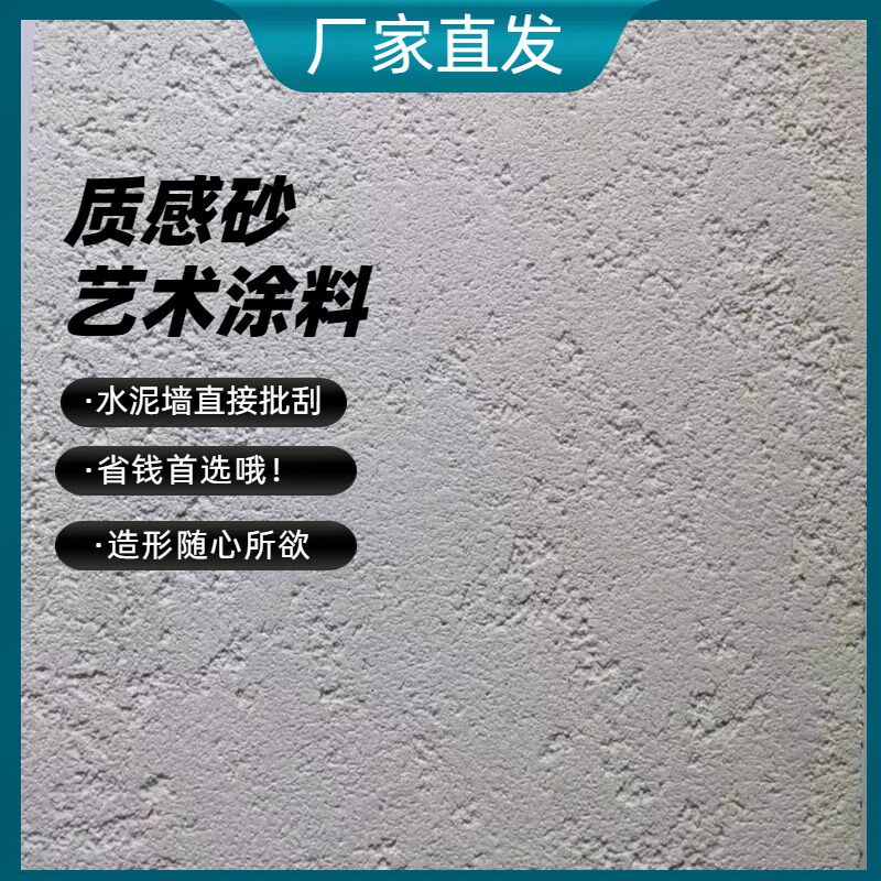 质感砂灰泥艺术涂料室内外墙面硅藻泥微岩石艺术涂料海藻岩艺术漆