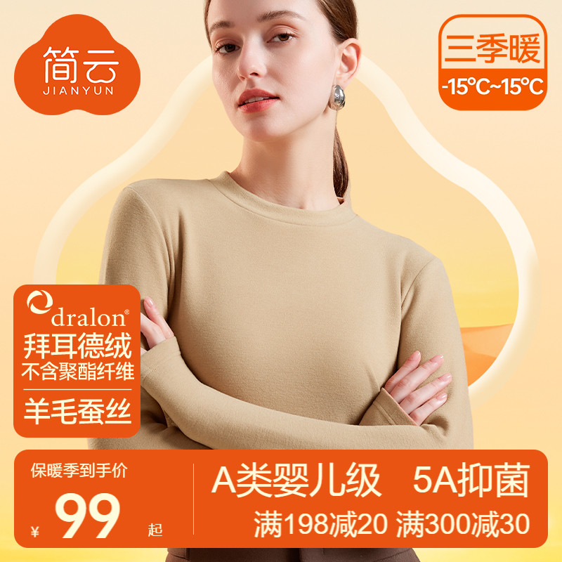 简云蚕丝德绒发热发热衣女内搭加绒秋衣单件上衣羊毛打底衫冬季