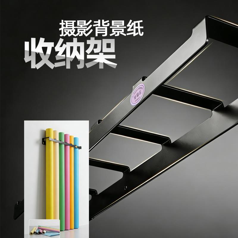 专业摄影背景纸收纳架墙面挂架影棚背景纸架金属卡槽式垂直存放架