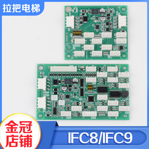 电梯通讯板IFC8 IFC9轿厢指令板A3N150088 090适用华升富士达配件