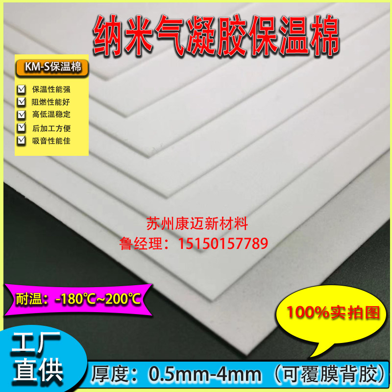 二氧化硅气凝胶保温棉电子设备隔热片 隔音降噪材料康迈保冷层