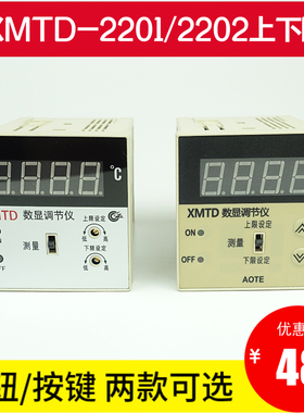 奥特数显温控仪表XMTD-2201/2202温度调节仪 上下限双控温控器