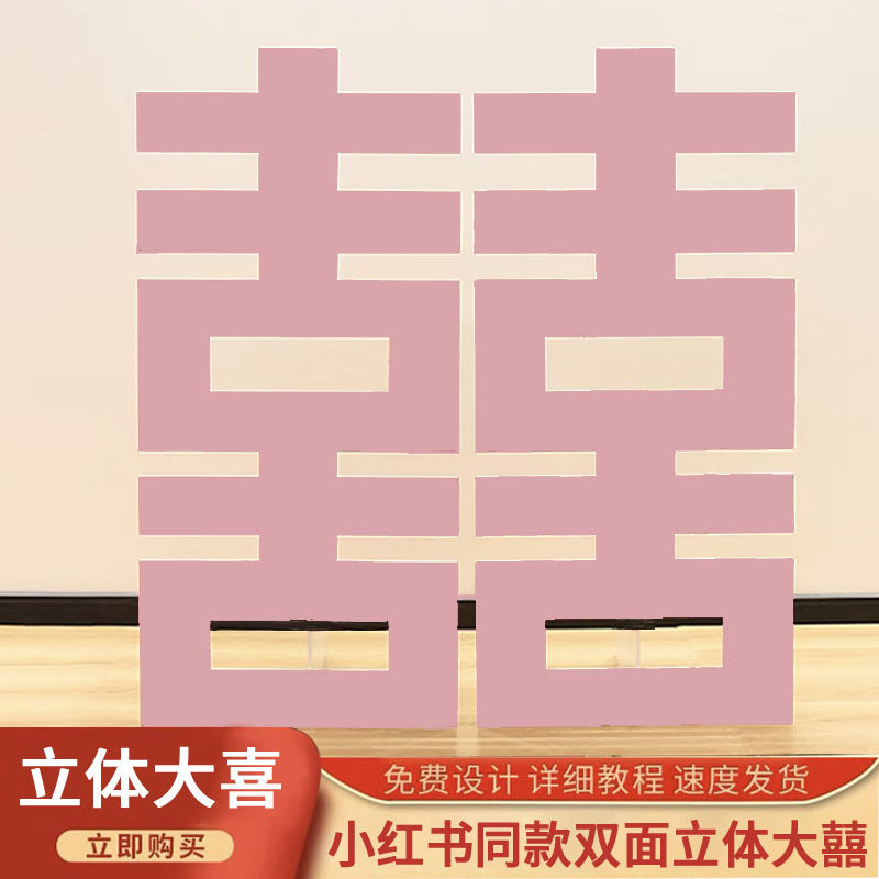 立体超大喜字kt板落地摆件网红结婚礼订婚布置场景客厅背景墙装饰