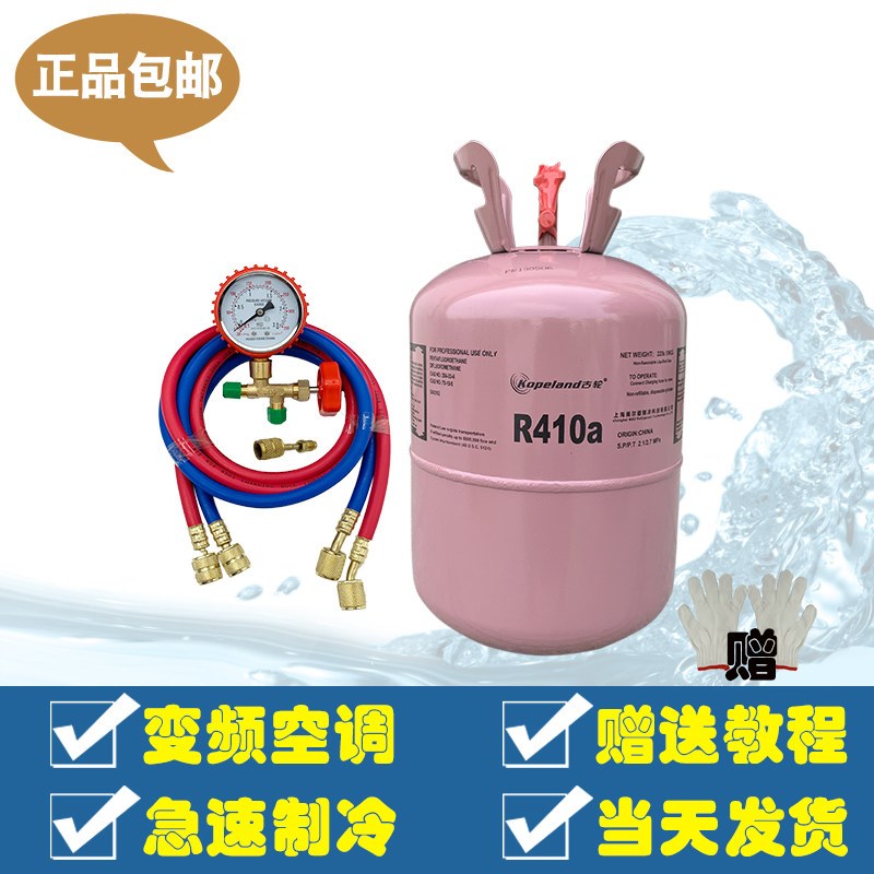 家用空调R22制冷液R410a制冷剂充氟工具套装加氟管雪种冷媒氟利昂