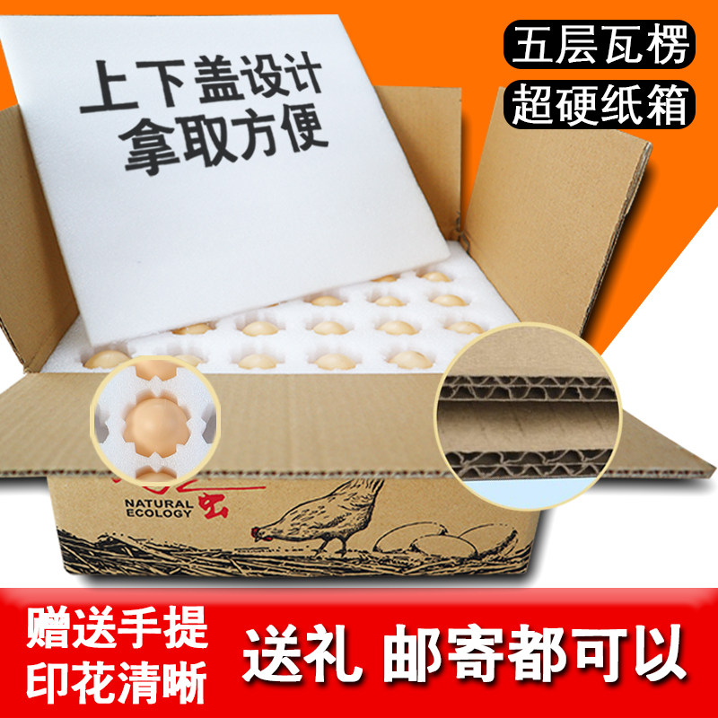 土鸡蛋包装盒礼盒邮寄鸡蛋防震快递专用防摔鸡蛋包装盒子30枚纸箱