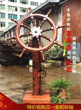 船舵客厅装饰挂壁站立方向盘风水轮摆件地中海风格舵手航海领航舵
