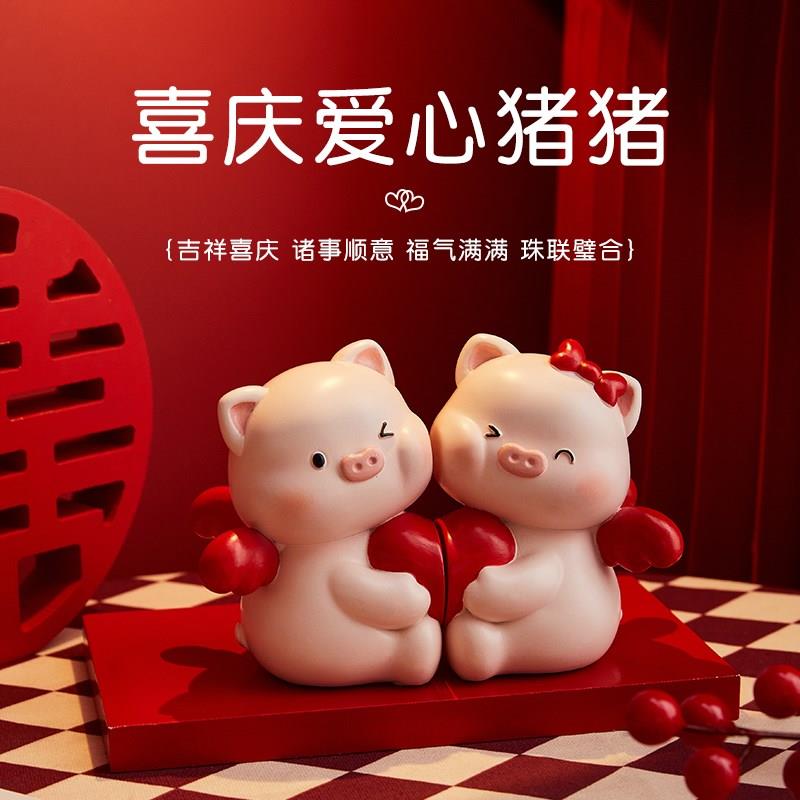 新婚礼物喜字小猪摆件送新人新娘订婚结婚桌面婚房布置情侣装饰品