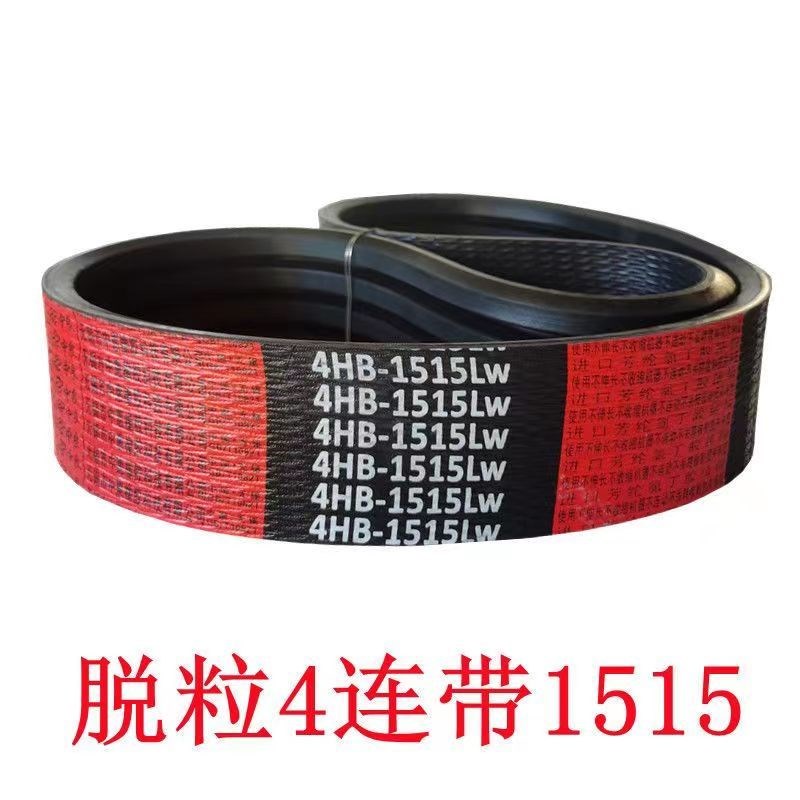 沃得锐龙收割机主离合脱粒皮带中良四连带1490/1515/1520黑一齿形
