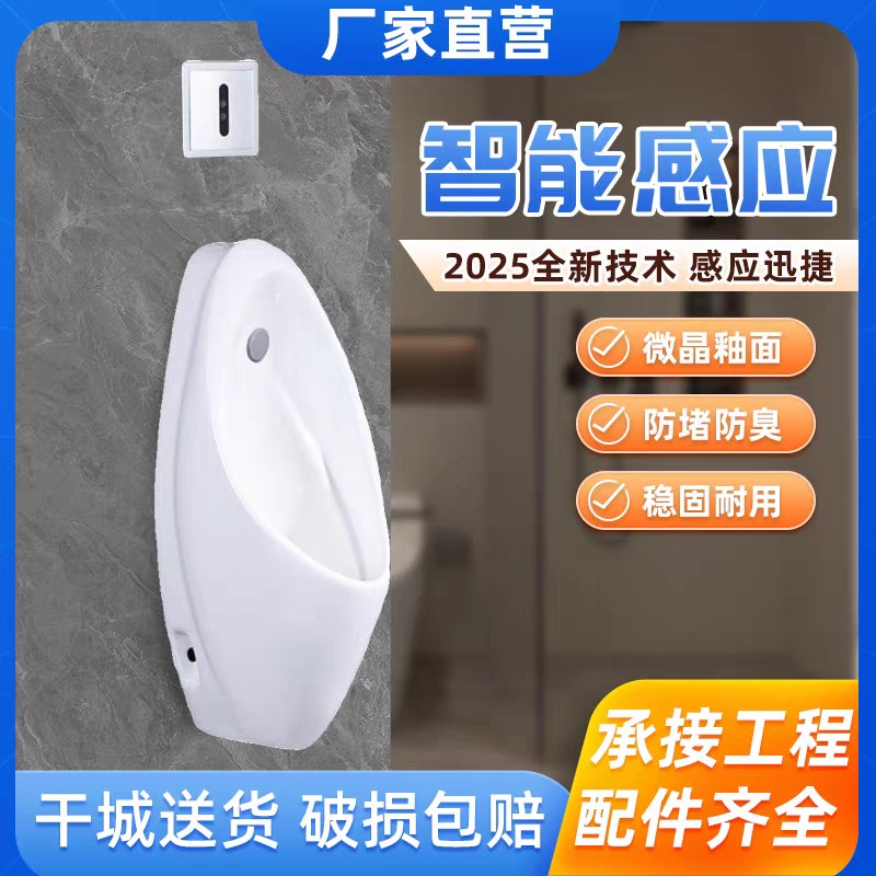 T0小便斗UW904SH挂墙式暗装感应小便器家用小便池工程陶瓷尿斗