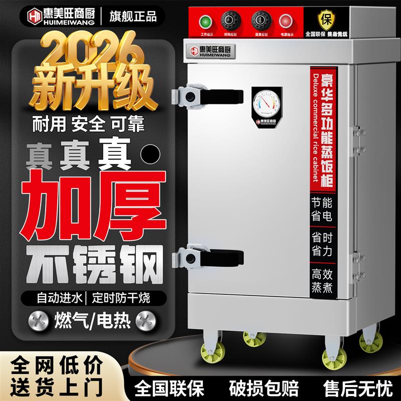 蒸饭柜商全自动用电蒸箱蒸米饭菜燃气蒸饭车蒸饭机饭厅商用蒸饭车