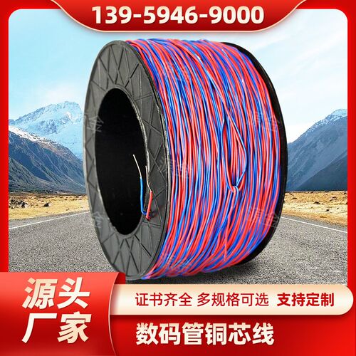 0.52/0.62双股数码管铜芯线电子母线延长线连接线矿山隧道用包邮