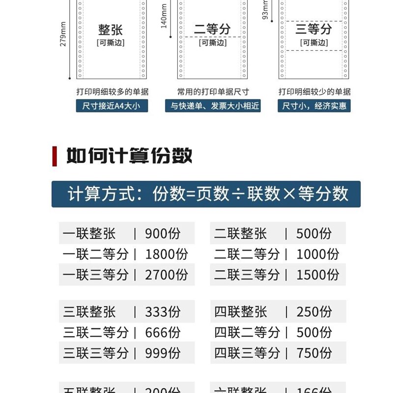 针式电脑打印纸二联三联二等分四联五联二等分针式打印纸加厚足页