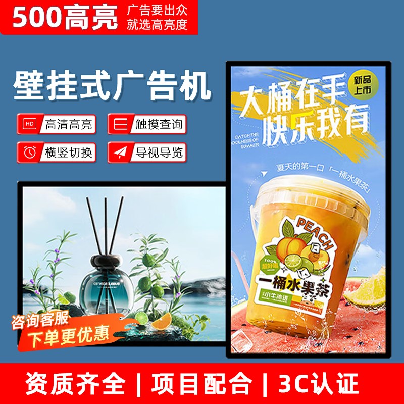 壁挂广告机竖屏电子展板看板触摸查询一体机挂壁式电梯显示屏幕
