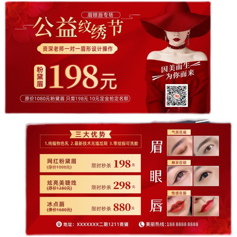 女神卡新年纹绣眉眼唇活动名片纹绣拓客卡代金券开业宣传单双面红